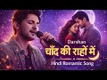 Chaand Ki Raahon Mein 🌙 | Darshan | New Hindi Romantic Song 2026 | Heart Touching Love Song