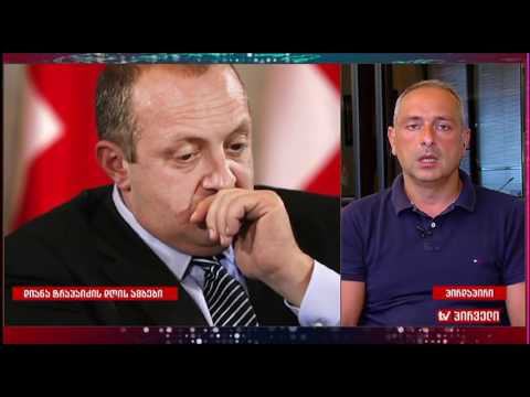 ირაკლი სესიაშვილი დიანა ტრაპაიძის \"დღის ამბბეში\"