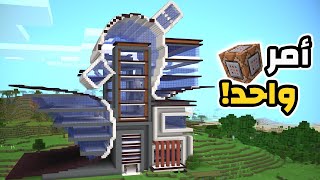 Minecraft : كيف تجيب بيت حديث في ماين كرافت بامر واحد screenshot 4