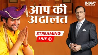 Bageshwar Dham Sarkar In Aap Ki Adalat Live: जनता के कटघरे में घिरे Dhirendra Shastri? |Rajat Sharma