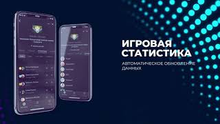 Спортивное мини-приложение ВКонтакте для вашей лиги или федерации