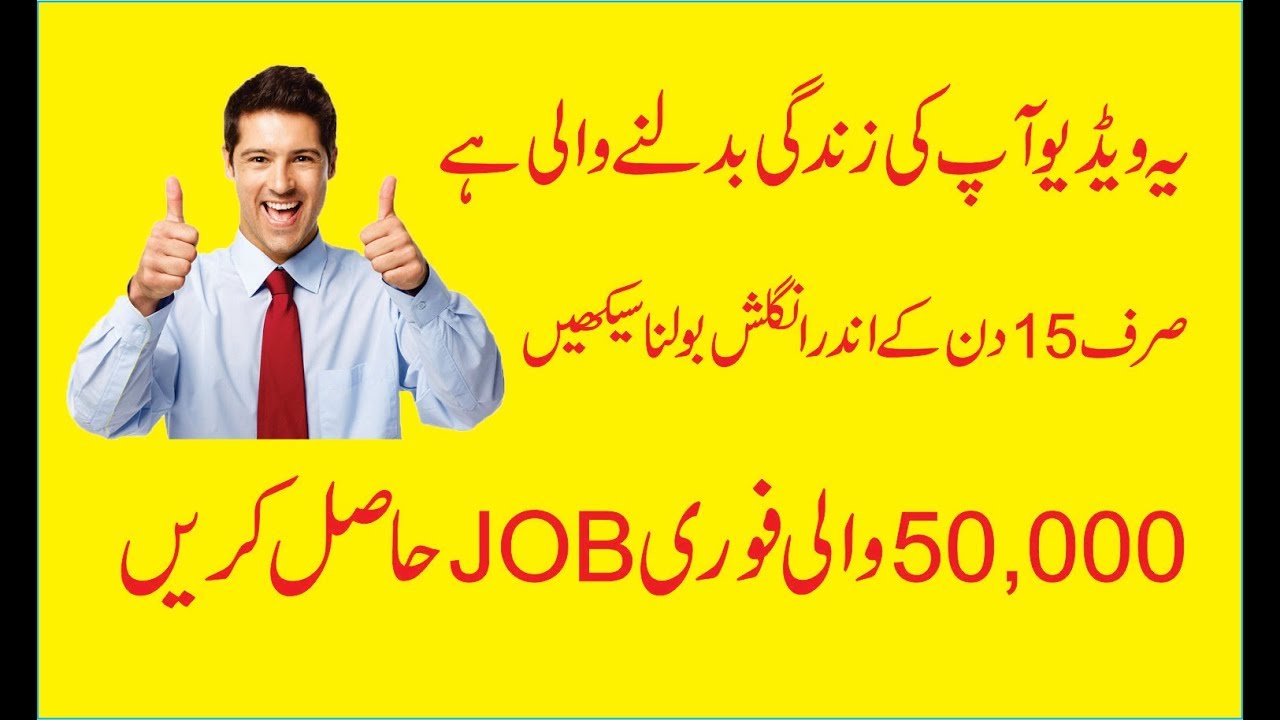 Learn English Very Fast Within 15 Days And Get Job YouTube