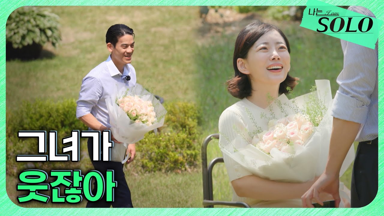 [나는 SOLO] 28기_행복하게 프러포즈💐하는 솔로남들! // 28-74