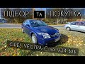 Ідеальний Opel Vectra-C 2004 для клієнта за 934 $. Автопідбір Польща. Дешеві ціни на автомобілі .