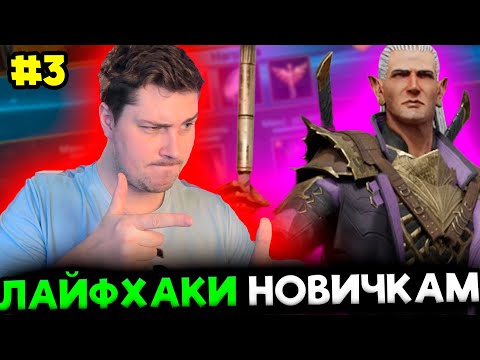 Видео: [3] Новичок с НУЛЯ БЕЗ ДОНАТА в 2024 в Raid: Shadow Legends. Лайфхаки для новичков