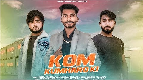 Prajapati Song | Kom Kumharo Ki | Anil Kasoli wala | Ravindra Prajapati | Honey Prajapati