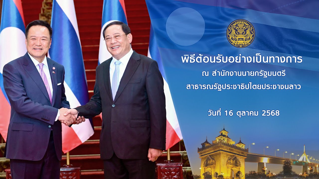 พิธีต้อนรับอย่างเป็นทางการ ณ สำนักงานนายกรัฐมนตรีสาธารณรัฐประชาธิปไตยประชาชนลาว