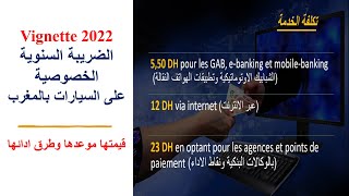 vignette 2022: الضريبة السنوية الخصوصية على السيارات بالمغرب 