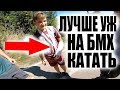 Он Просто Играл С Друзьями В ФУТБОЛ Вместо БМХ и Теперь...