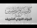 اللهم صلي على كامل النور 