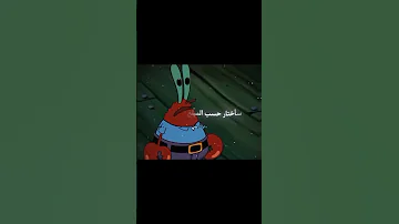 قالو صاحبك على عيبه وانا صحبي دا كلب قروش سلطع برغل سبونجبوب 
