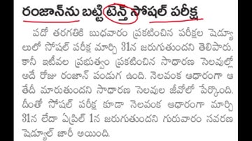 ap 10th class public exam dates change 2024 | ap 10th class public exam dates 2025