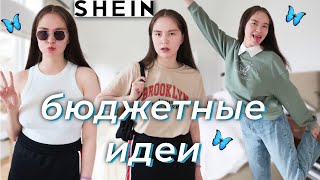 распаковка shein | 8 топовых вещей на лето