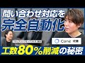 【前編】Cone 佐藤立樹/商談化率アップと営業工数削減を両立！「formmate」が叶える“営業自動化”の現場ノウハウとは/ビジオタch vol.357