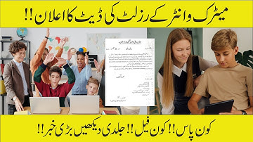 Punjab Board Result 2022 |10th Class Result 2022 |12th Class Result 2022 11th, 9th class result 2022