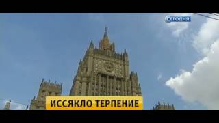 В МИД объяснили, почему Москва ответила на санкции США до их вступления в силу