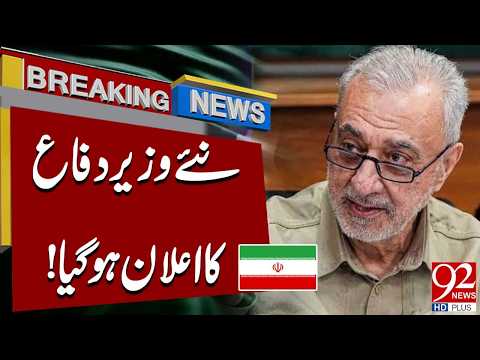 Iran Appoints New Defence Minister | Big News Revealed | 92 News HD
