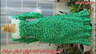 خياطه موديلات دشاديش  روعه  اخرالالوان