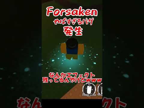 Forsakenのバグがやばすぎる Forsaken Forsakenroblox Roblox 見捨てられた ロブロックス 