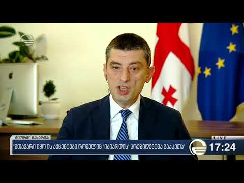 გახარია: საპენსიო რეფორმის განხილვა თვის ბოლოდან დაიწყება