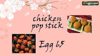 Tamil Cooking Videos