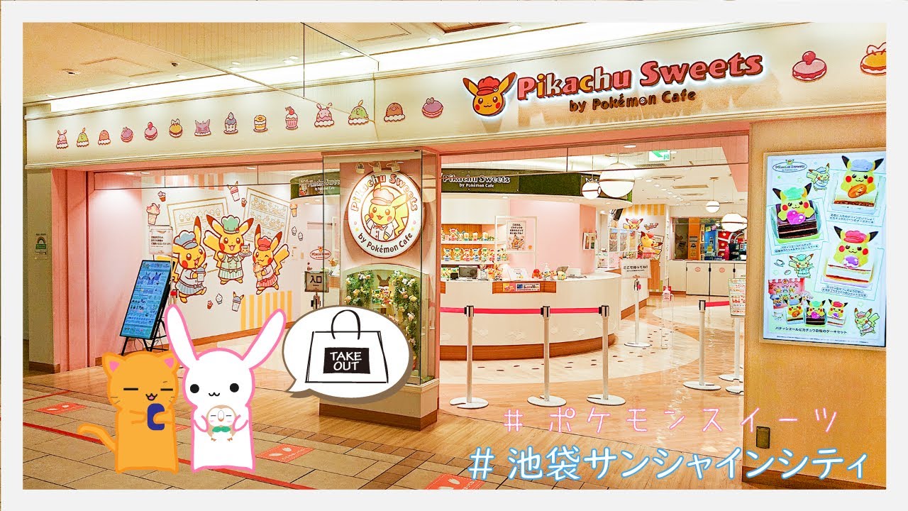 プチポケモン旅 ピカチュウスイーツ モクロー広場 Youtube
