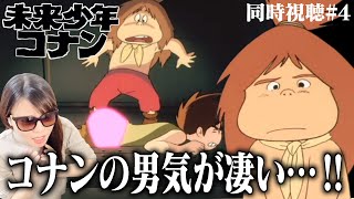未来少年コナン 同時視聴