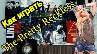 Video thumbnail of "The Pretty Reckless - Just Tonight (Видео Урок Как Играть На Гитаре) Разбор"