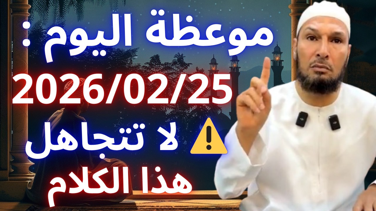 💎 كنز النجاة الحقيقي في الدنيا والآخرة… إن عرفته لن تتركه أبدًا! | الشيخ طاهر ضروي