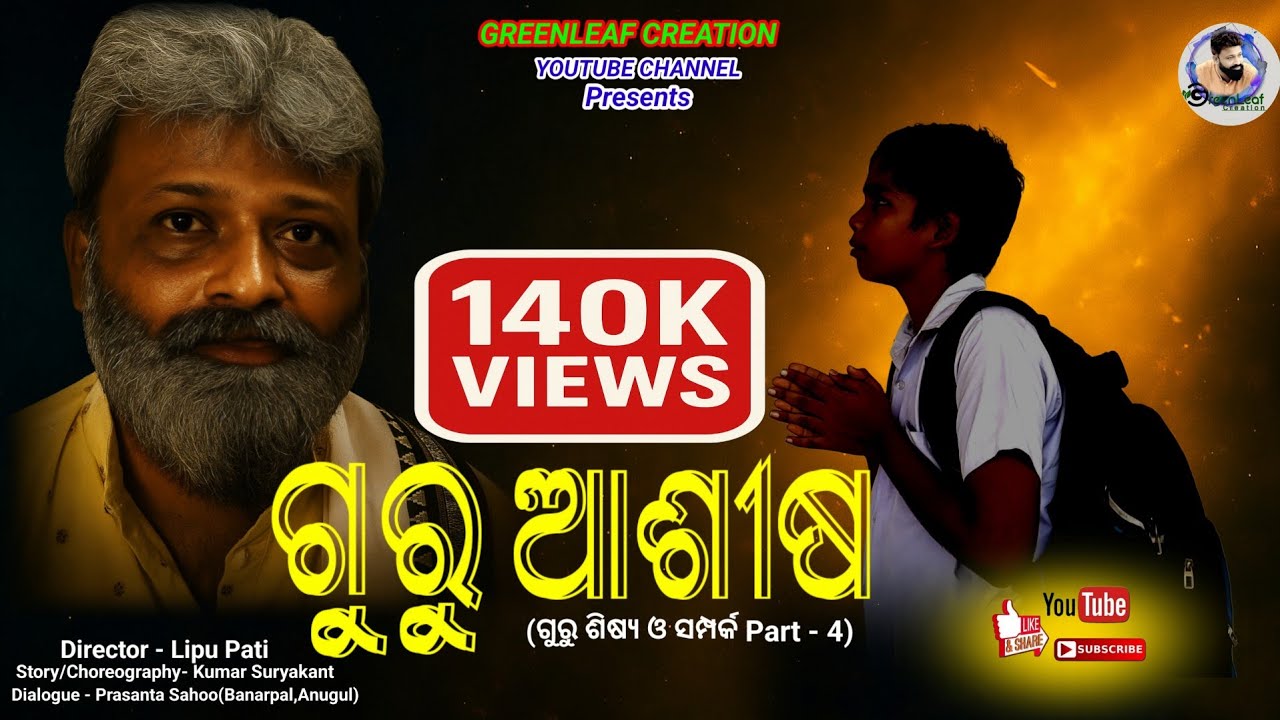 ଗୁରୁ ଆଶୀଷ🙏//GURU ASHISH//LIPU PATI//SOCIAL MESSAGE//TEACHERS DAY SPECIAL//MOTIVATIONAL VIDEO//ODIA