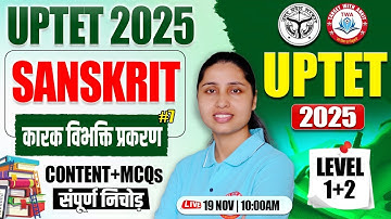 UPTET 2025 : Sanskrit | कारक विभक्ति प्रकरण, UPTET Sanskrit Class #15, UP TET Sanskrit Sheetal Mam