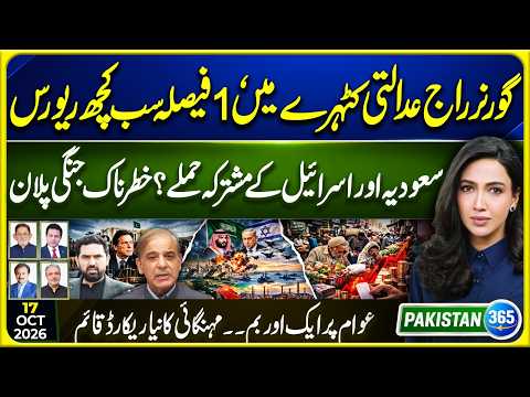 Governor’s Rule Challenged in Court! Saudi & Israel’s Attack? | Pakistan 365 | EP 38 | 17 Oct 2026