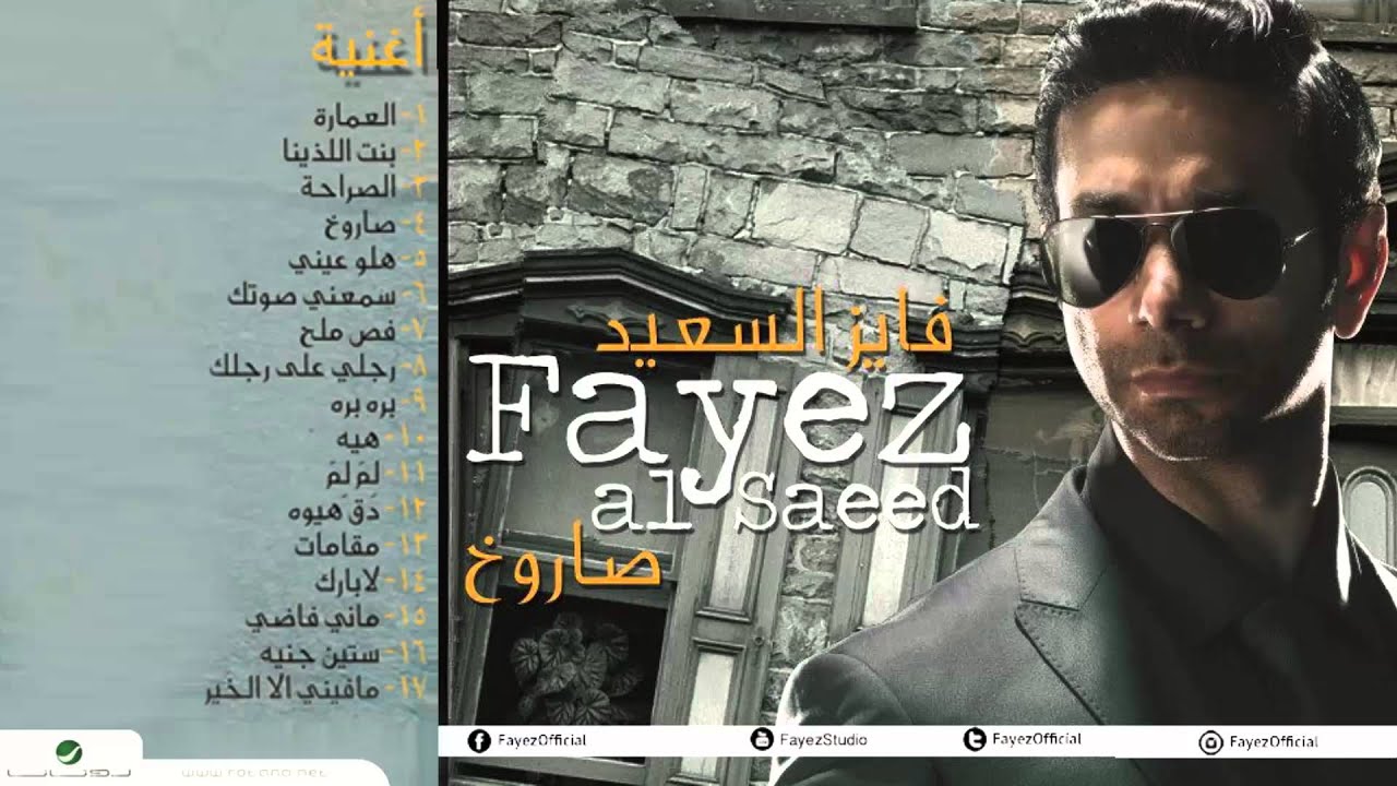 Watch Fayez AlSaeed - La Bark | فايز السعيد - لابارك on YouTube Watch Fayez AlSaeed - La Bark | فايز السعيد - لابارك on YouTube