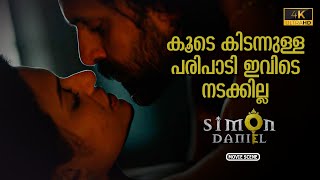 കൂടെ കിടന്നുള്ള പരിപാടി ഇവിടെ നടക്കില്ല | Simon daniel | Divya Pillai | Vineeth kumar