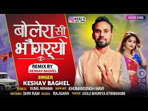 Aadivasi Video 2026 | Bolero Si Bhangroyo | बोलेरा सी भौंगर्यो | Keshav Baghel | केशव बघेल टिमली