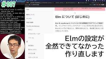 opencvを使ったwebアプリをつくる #007 Elmの設定が全然できてなかったのでコンテナを作り直します。