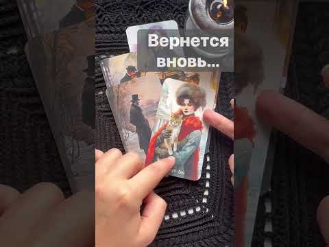 💯❗️💥 Срочные НОВОСТИ для Тебя... 🌓✨ Расклад таро #shorts  #онлайнгадание