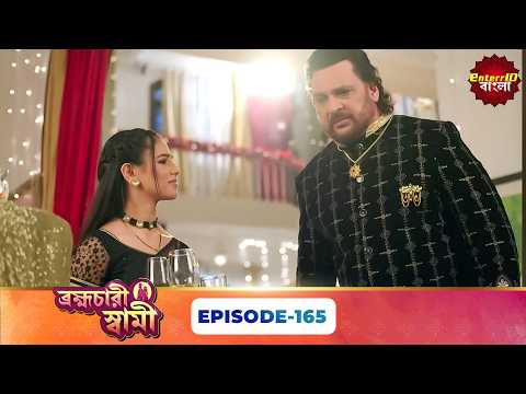 Pati Brambhachari (ব্রহ্মচারী স্বামী) - Full Episode 165 - New Bangla Mega Serial - 30 August 2026