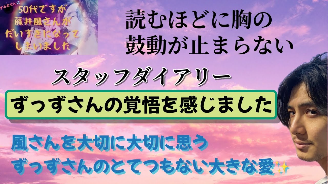 ずっずさんの風さんへの思いが溢れているダイアリー