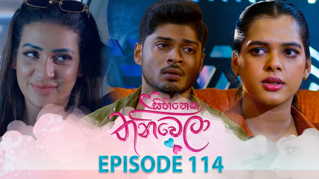 Sihineka Thaniwela (සිහිනෙක තනිවෙලා) | Episode 114 - (2026-03-10) | ITN