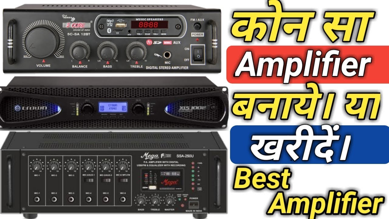 Best Amplifier कोन सा खरीदें 4440ic Amplifier 3055 Amplifier
