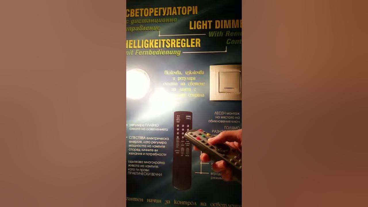Електрически ключ с дистанционно - YouTube