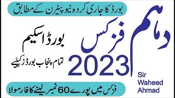 10TH CLASS PHYSICS PAIRING SCHEME 2023 || MATHS HOST