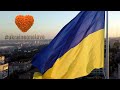 УКРАЇНА ONE LOVE! З Днем Незалежності!