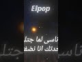 حالات واتس حزينه فى حد نفسي اقوله Elpop حالات واتس اكسبلور تصميمي 