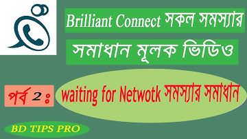 solve Waiting for Network Problem of Brilliant Connect.Brilliant all problem solve videos part 2