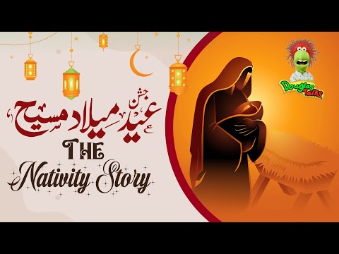 The Nativity Story| جشن عید میلاد مسیح