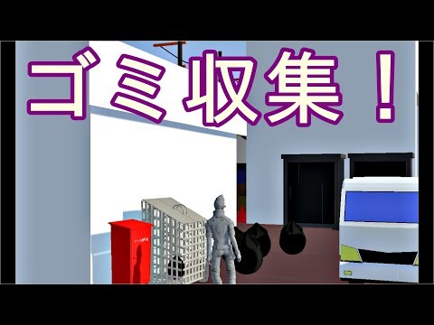 Unity ゴミ収集車を作ってみた！ゴミが近くにくると自動で吸い込む車