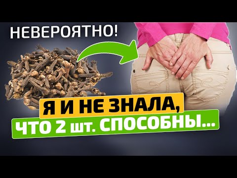 Избавила маму от паразитов, а сына от газов! Гвоздика творит чудеса