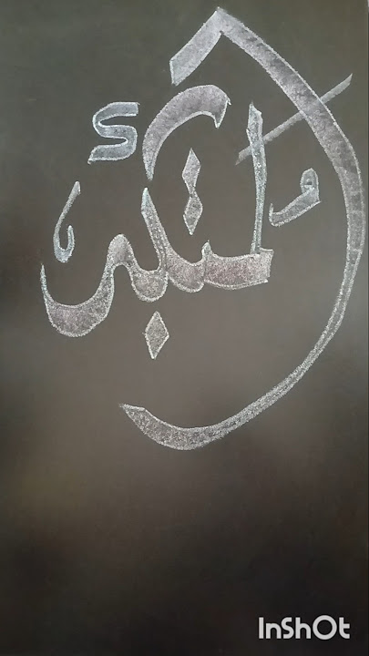 Al Mutakkabir Beautiful Calligraphy ❤️🥰 #shorts #calligraphy #allah